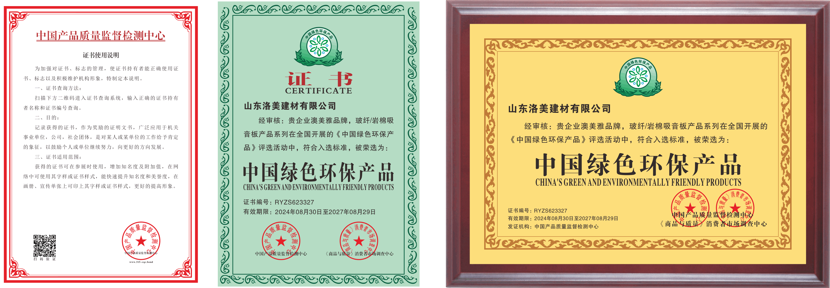 中国绿色环保产品
