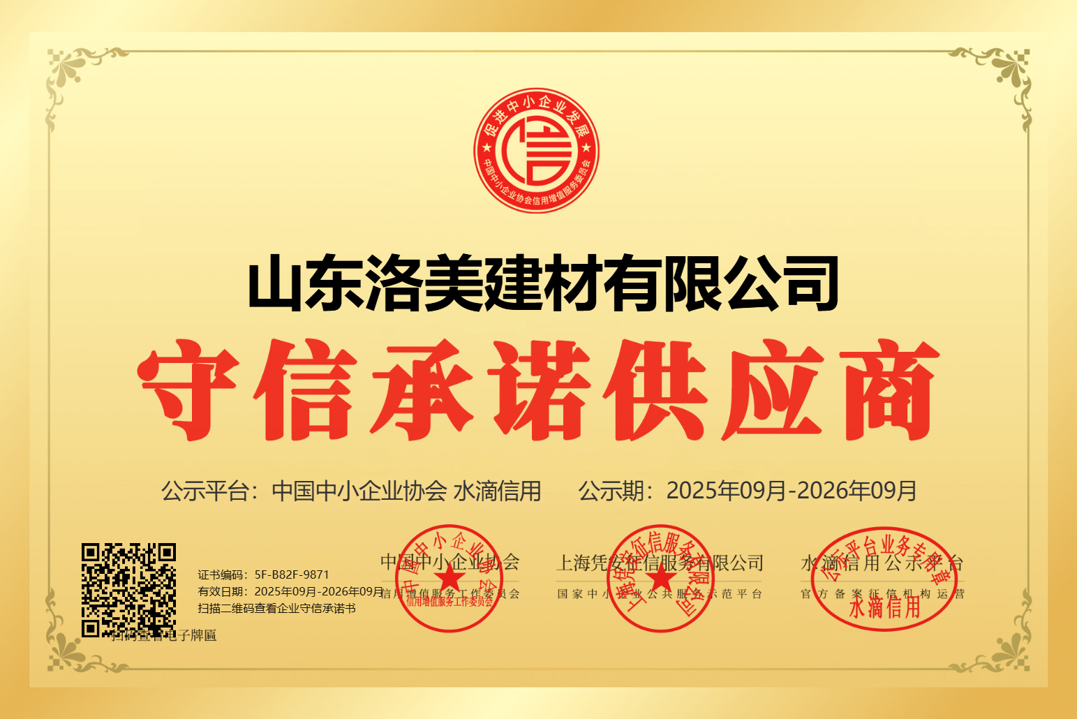 守信承诺供应商