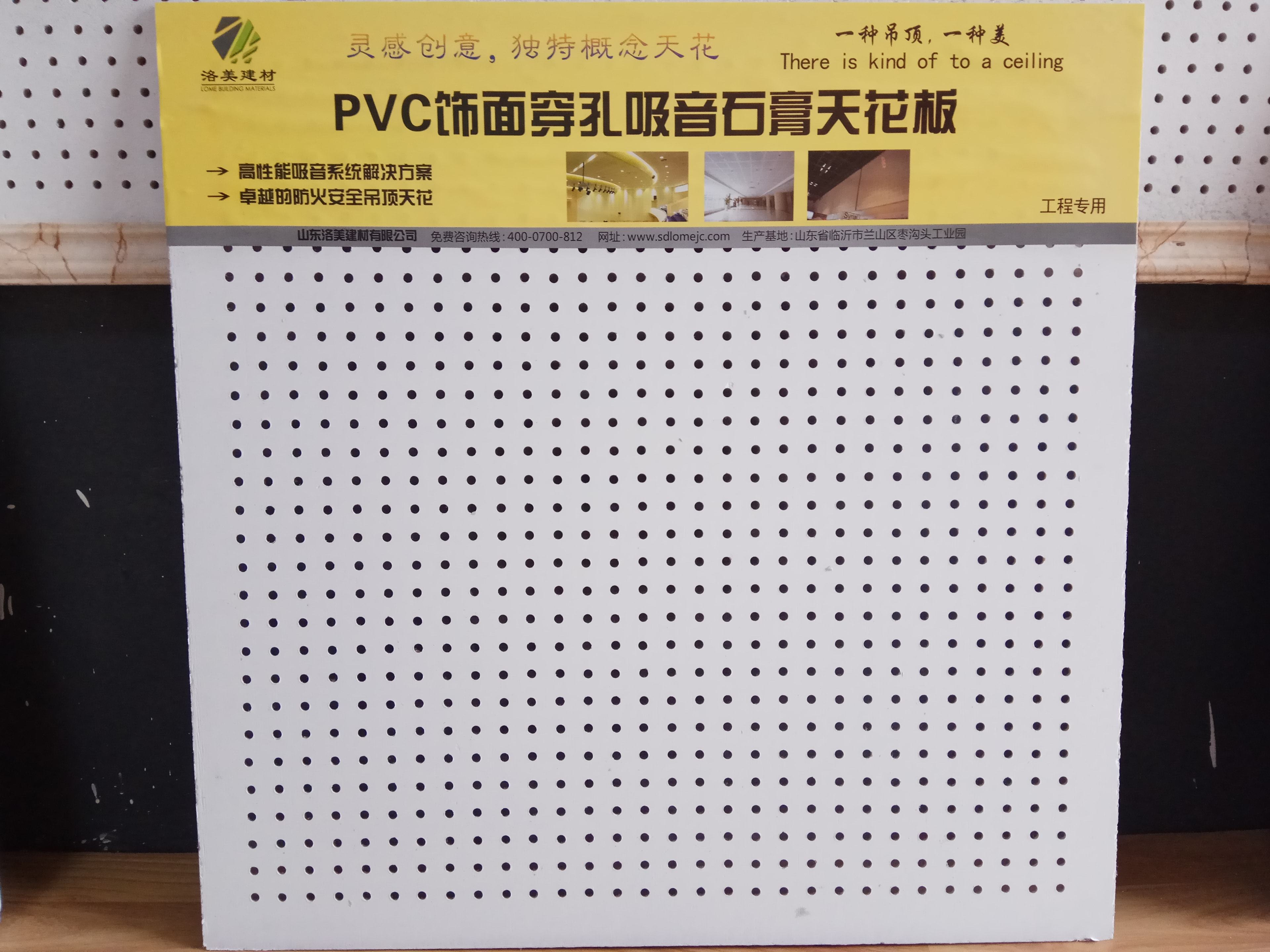 穿孔吸音天花板系列
