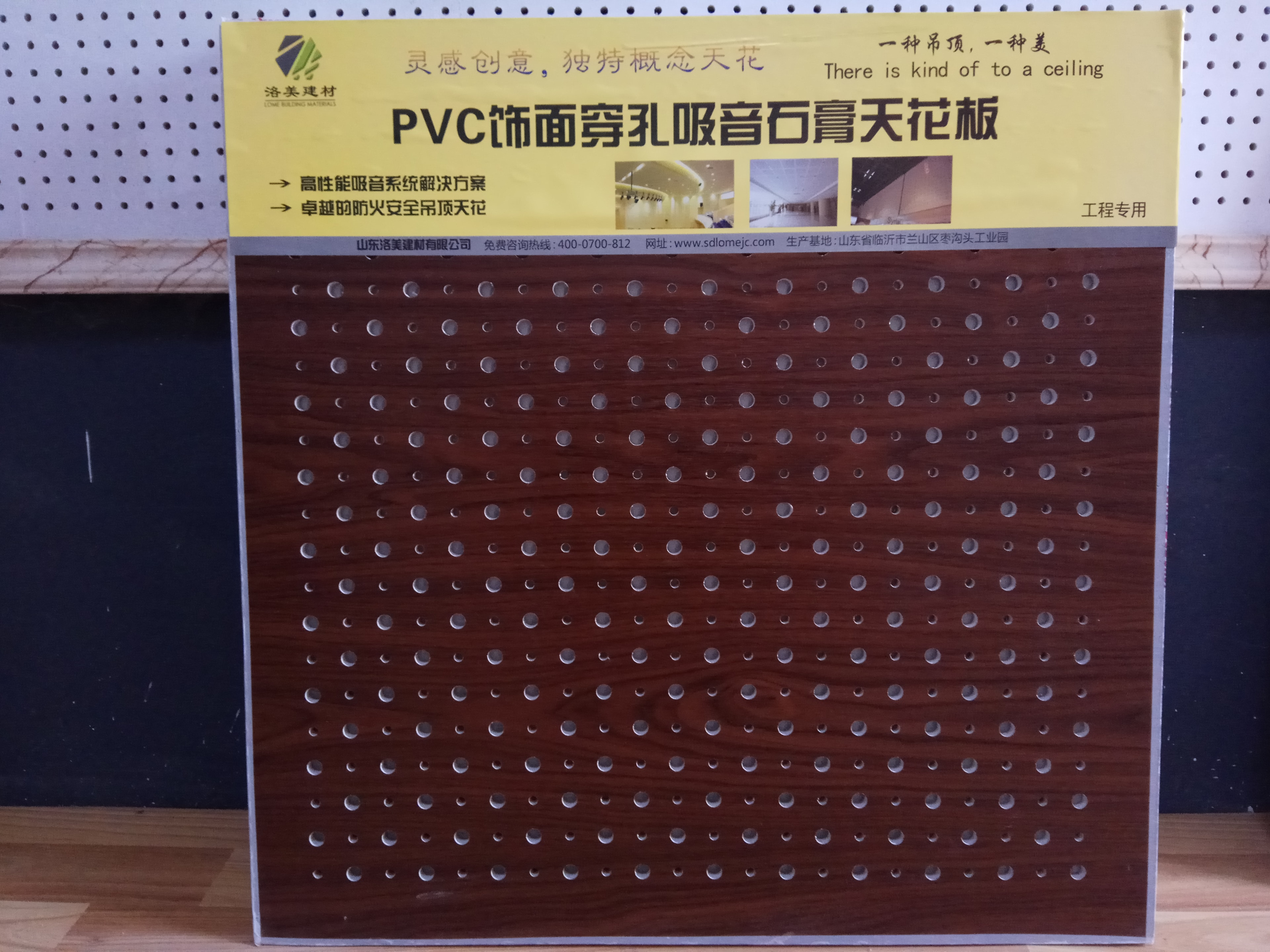 PVC饰面穿孔吸音天花板（三板展示）