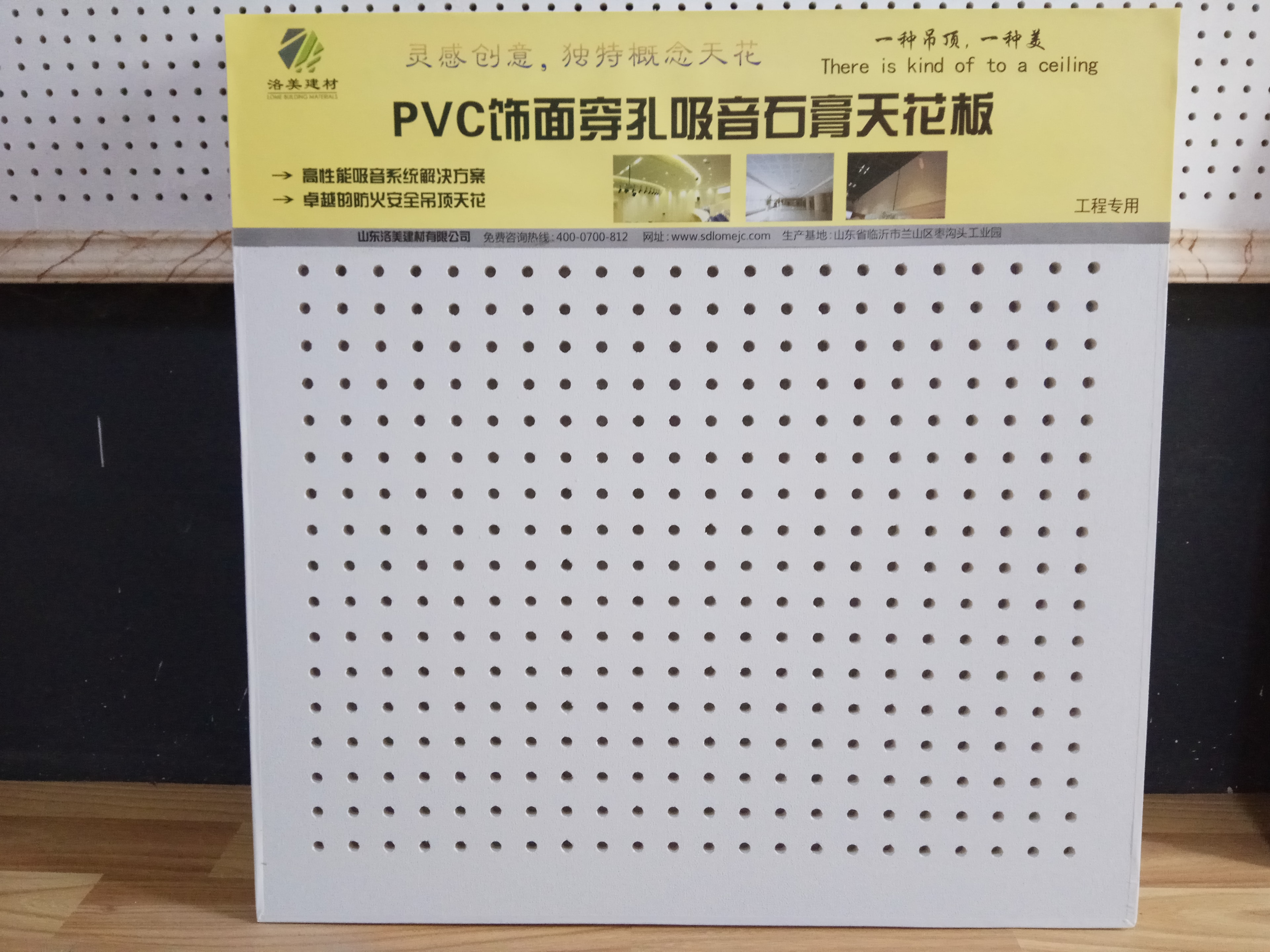 PVC饰面穿孔吸音天花板（木纹棕色面层）