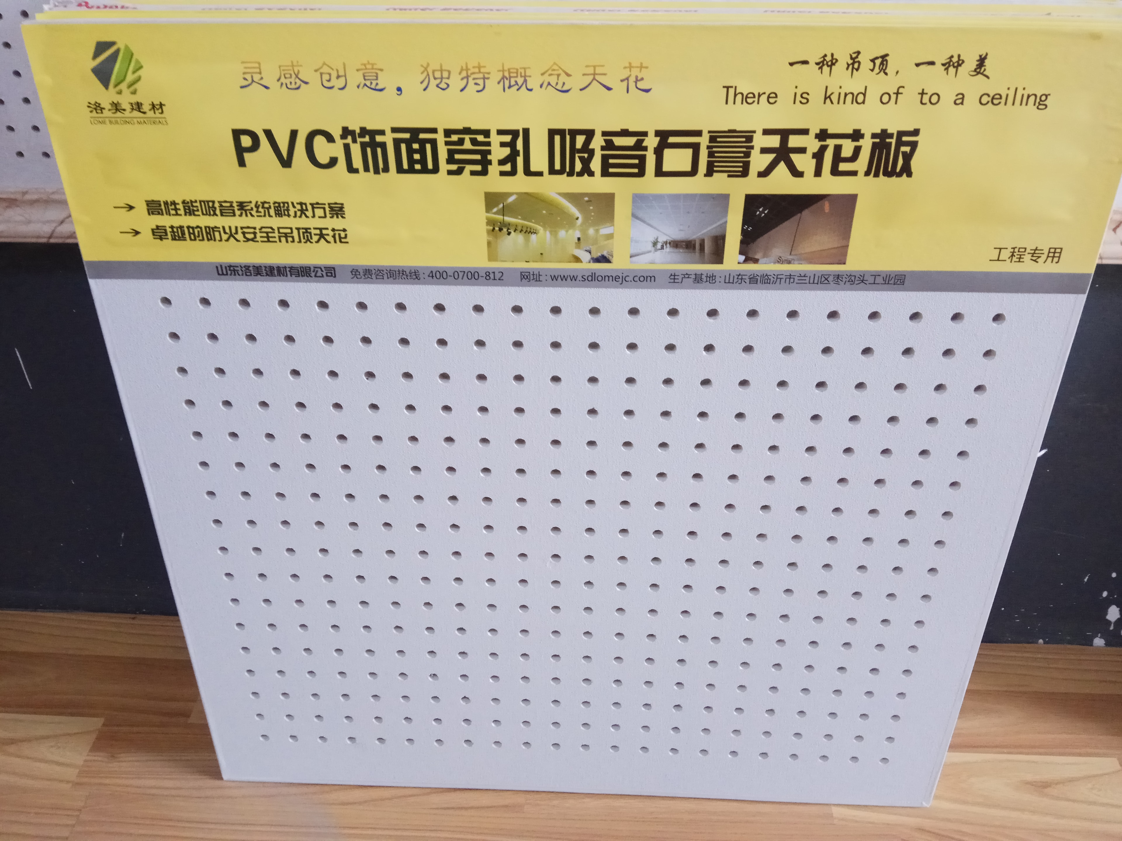 PVC饰面穿孔吸音天花板（四板展示）